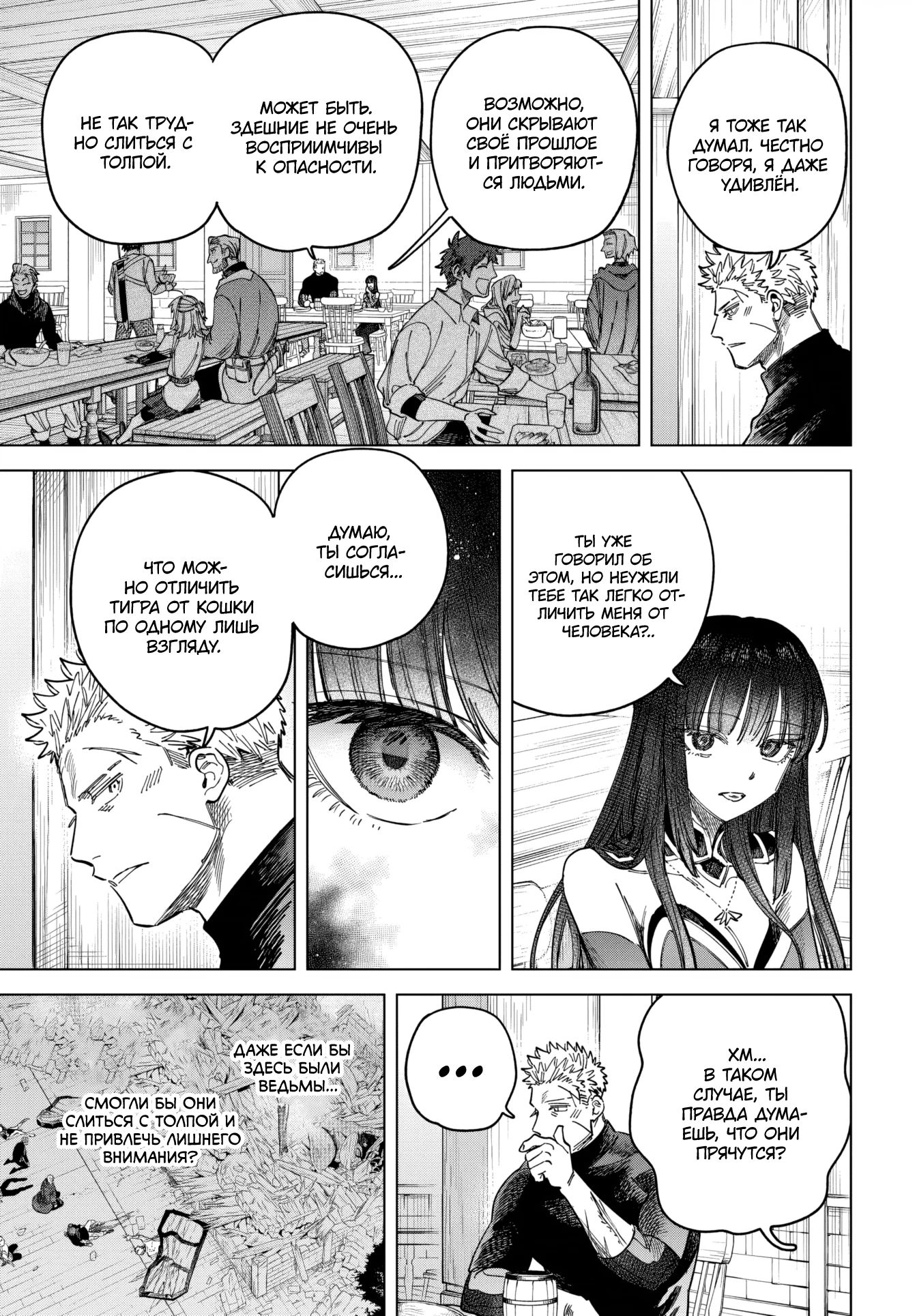 Манга Ведьма и наёмник - Глава 49 Страница 7
