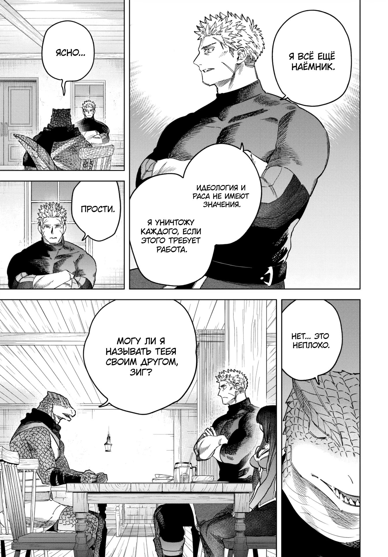 Манга Ведьма и наёмник - Глава 49 Страница 15