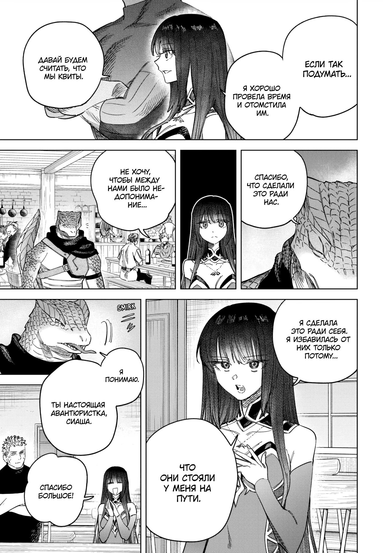 Манга Ведьма и наёмник - Глава 49 Страница 13