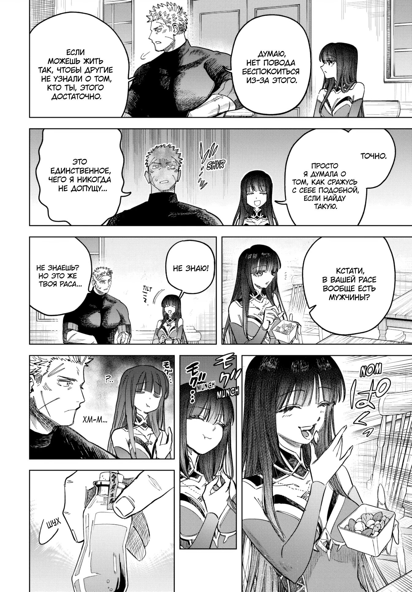 Манга Ведьма и наёмник - Глава 49 Страница 8