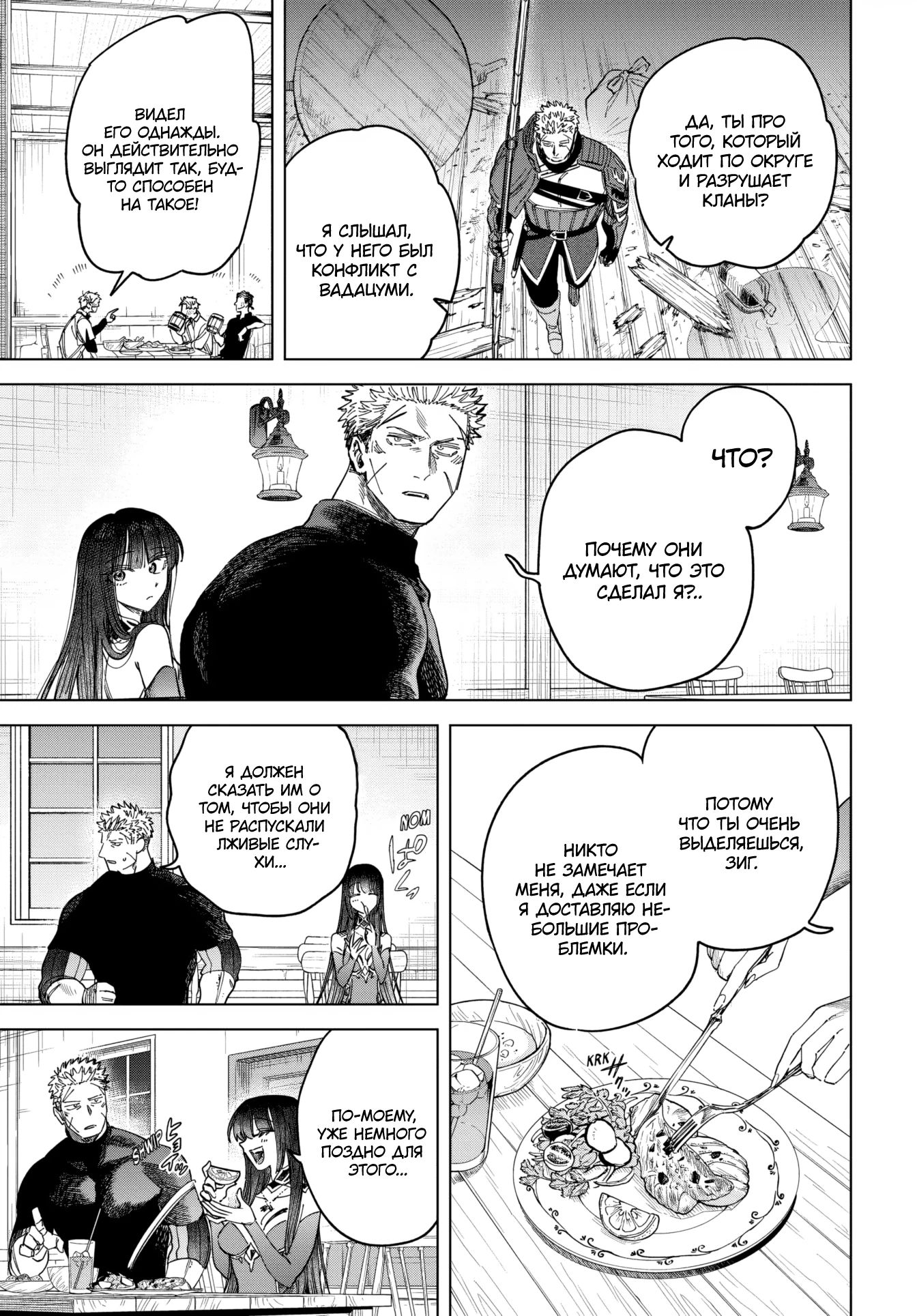 Манга Ведьма и наёмник - Глава 49 Страница 5