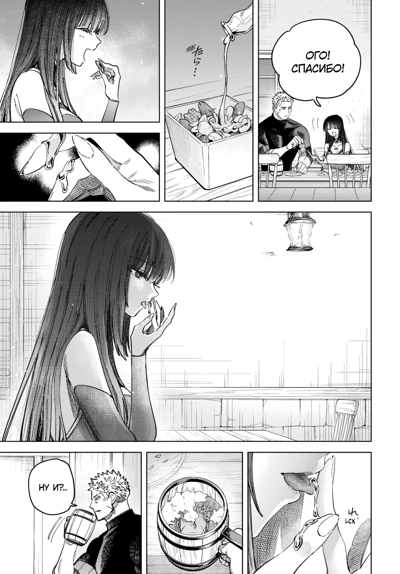 Манга Ведьма и наёмник - Глава 49 Страница 9