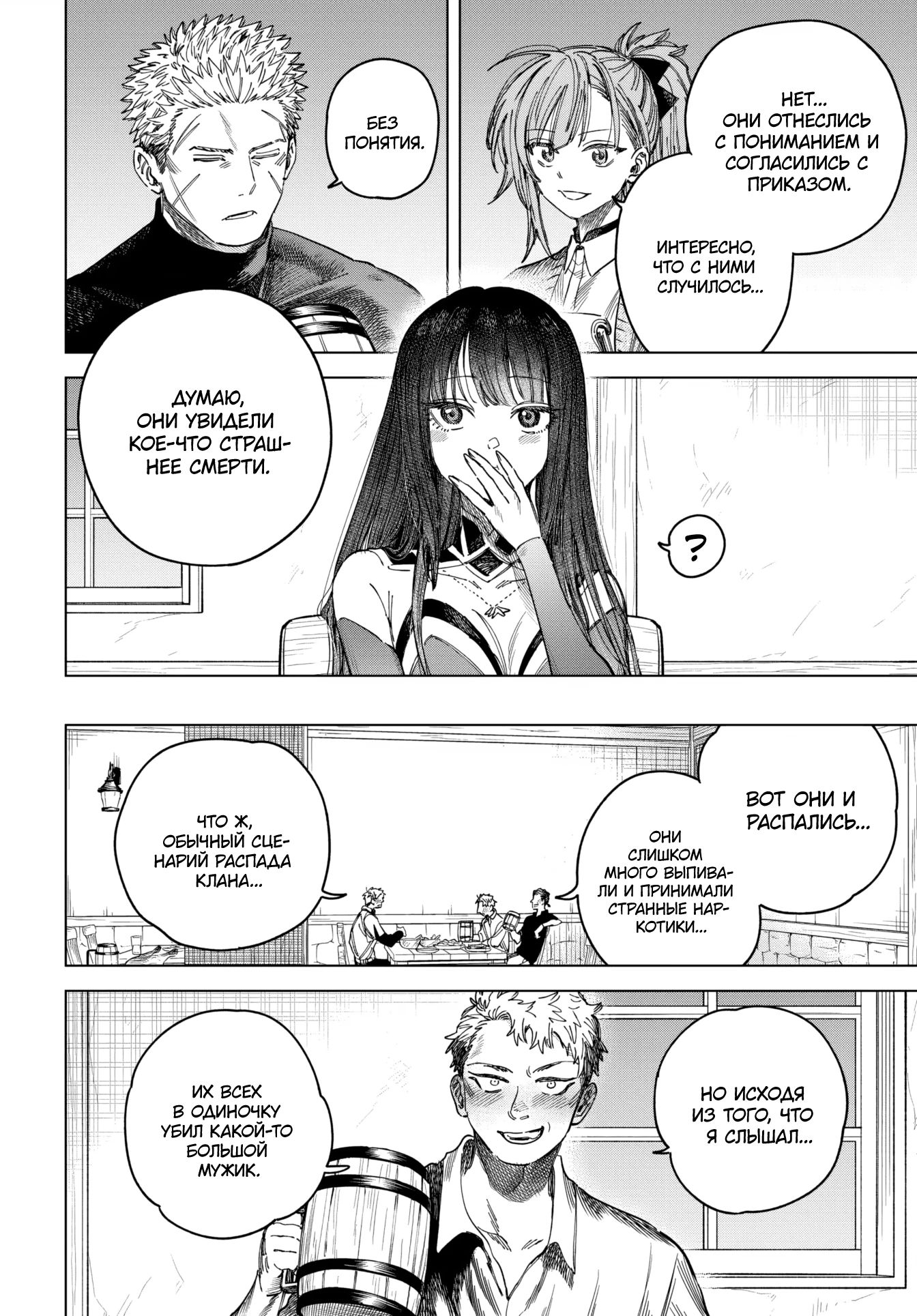 Манга Ведьма и наёмник - Глава 49 Страница 4