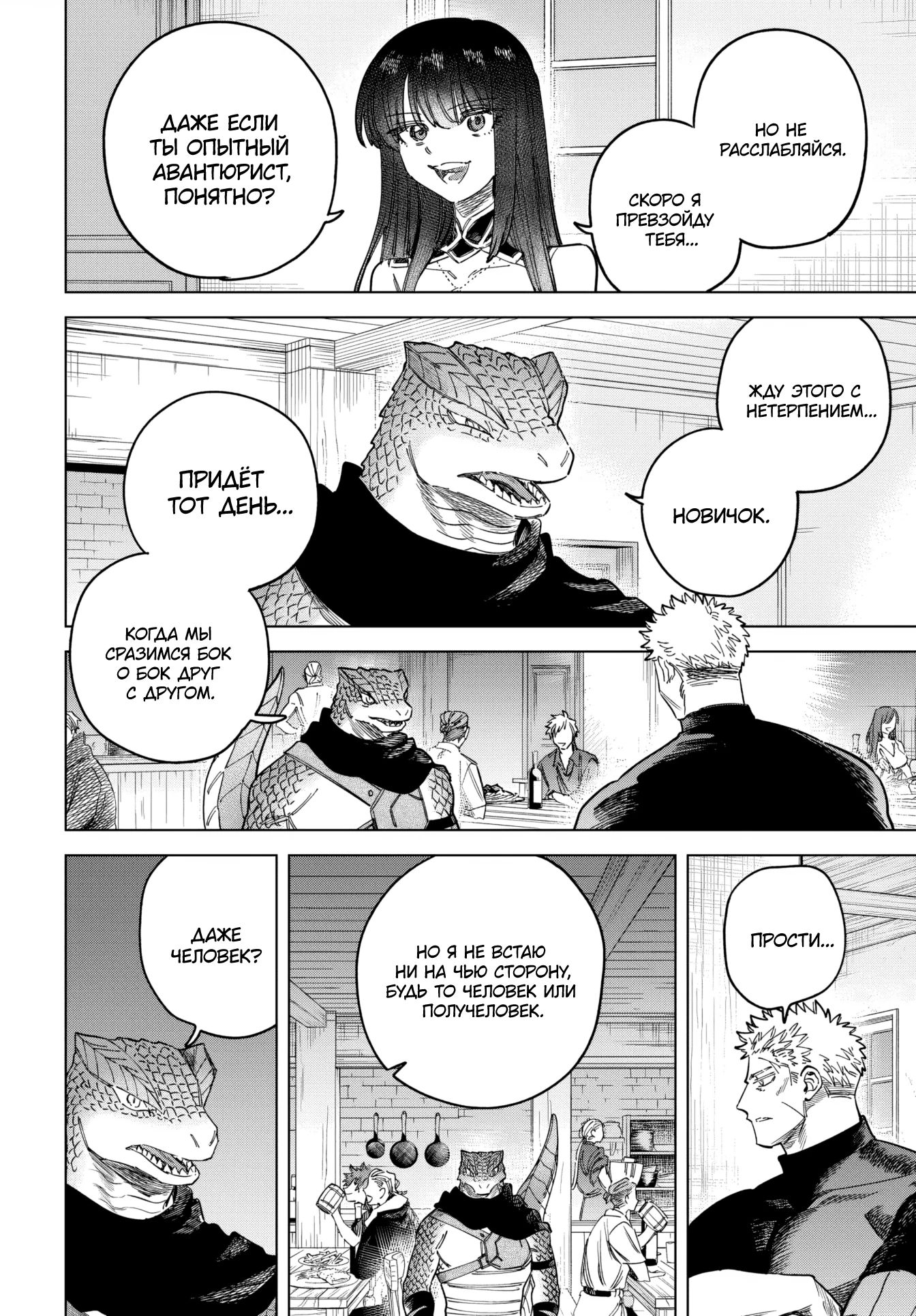 Манга Ведьма и наёмник - Глава 49 Страница 14