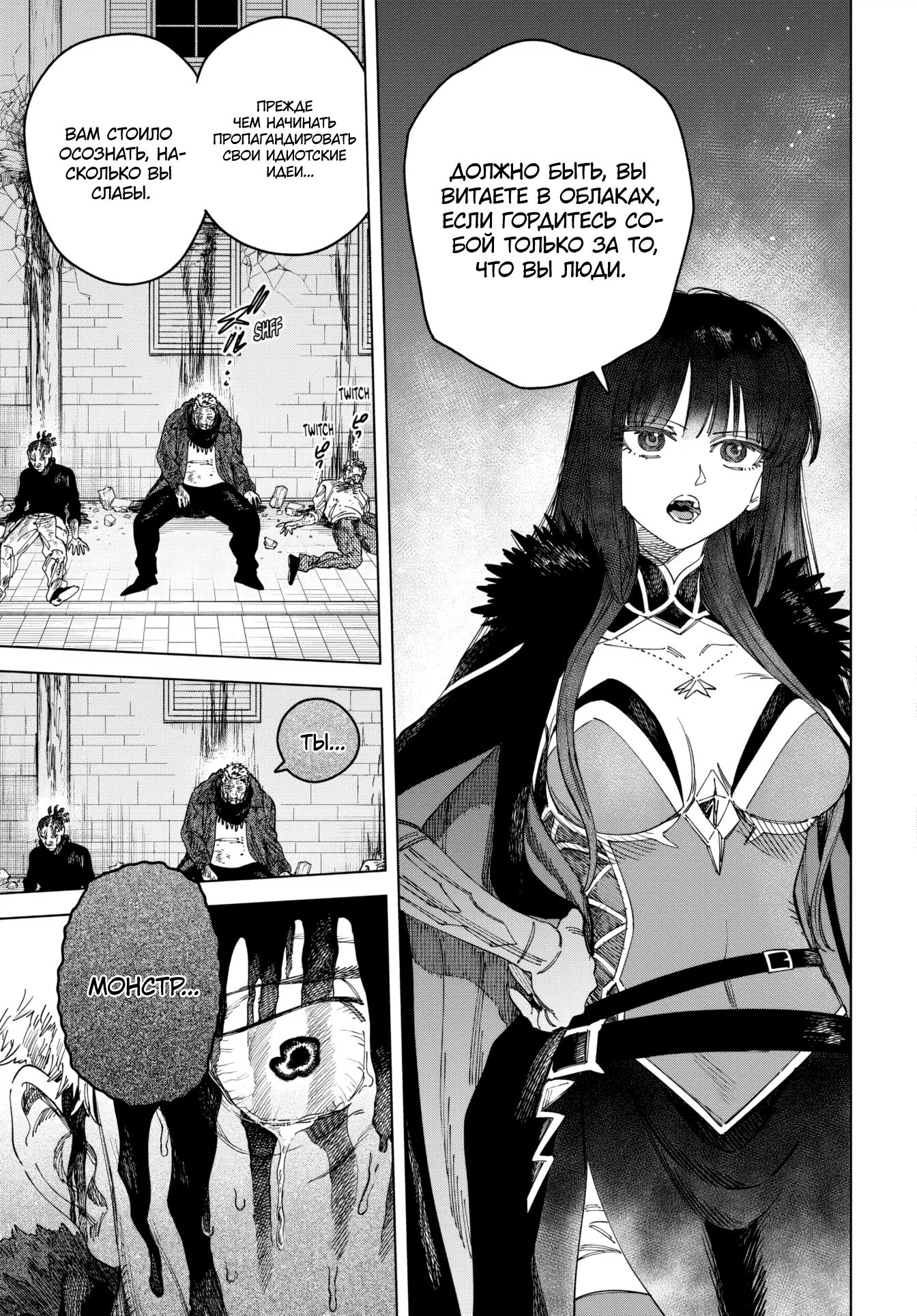 Манга Ведьма и наёмник - Глава 48.2 Страница 4