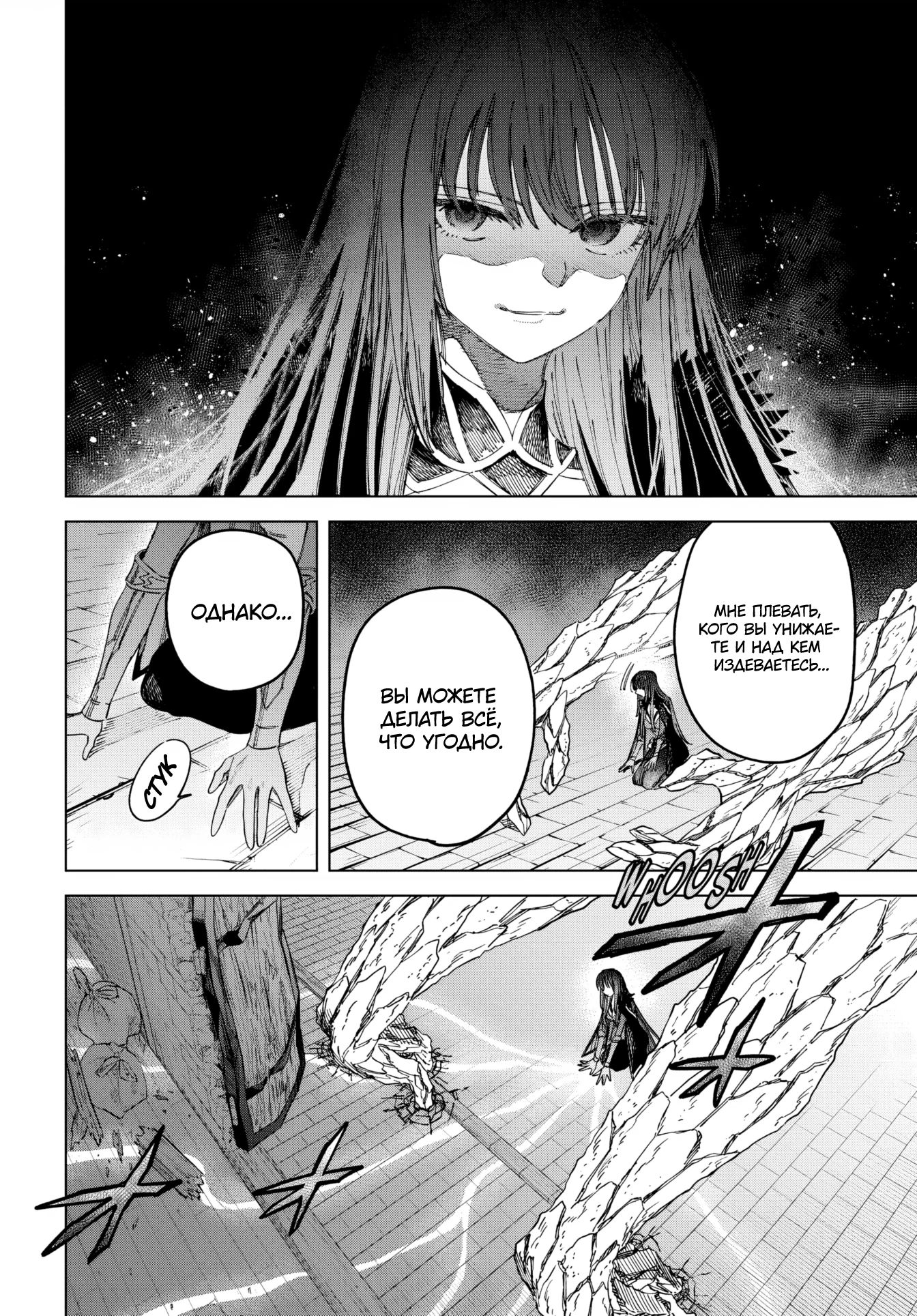 Манга Ведьма и наёмник - Глава 48.2 Страница 5