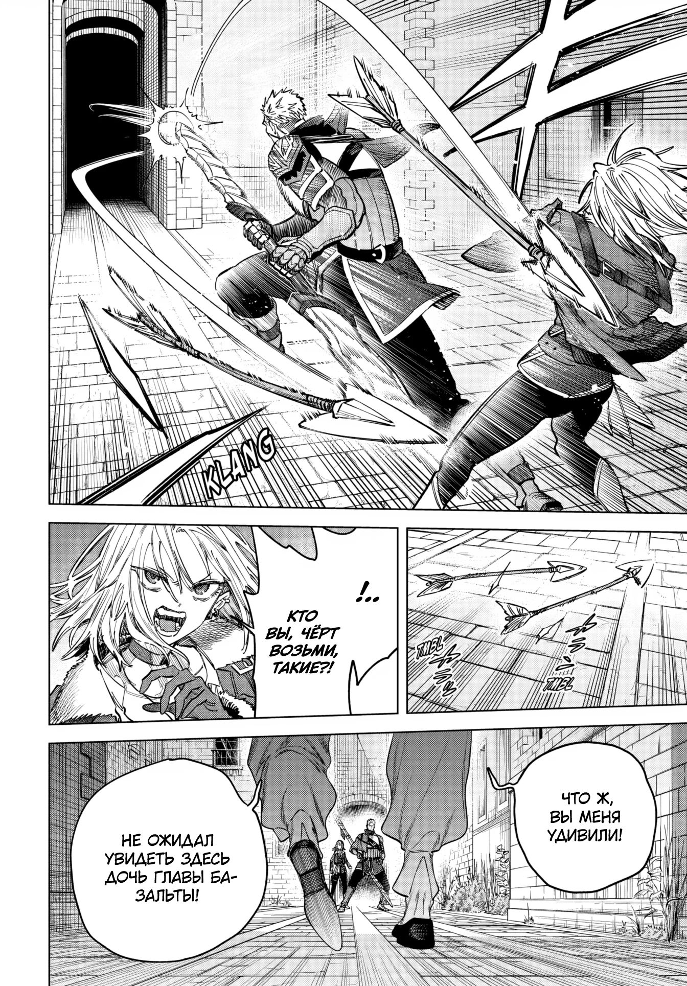 Манга Ведьма и наёмник - Глава 54 Страница 8