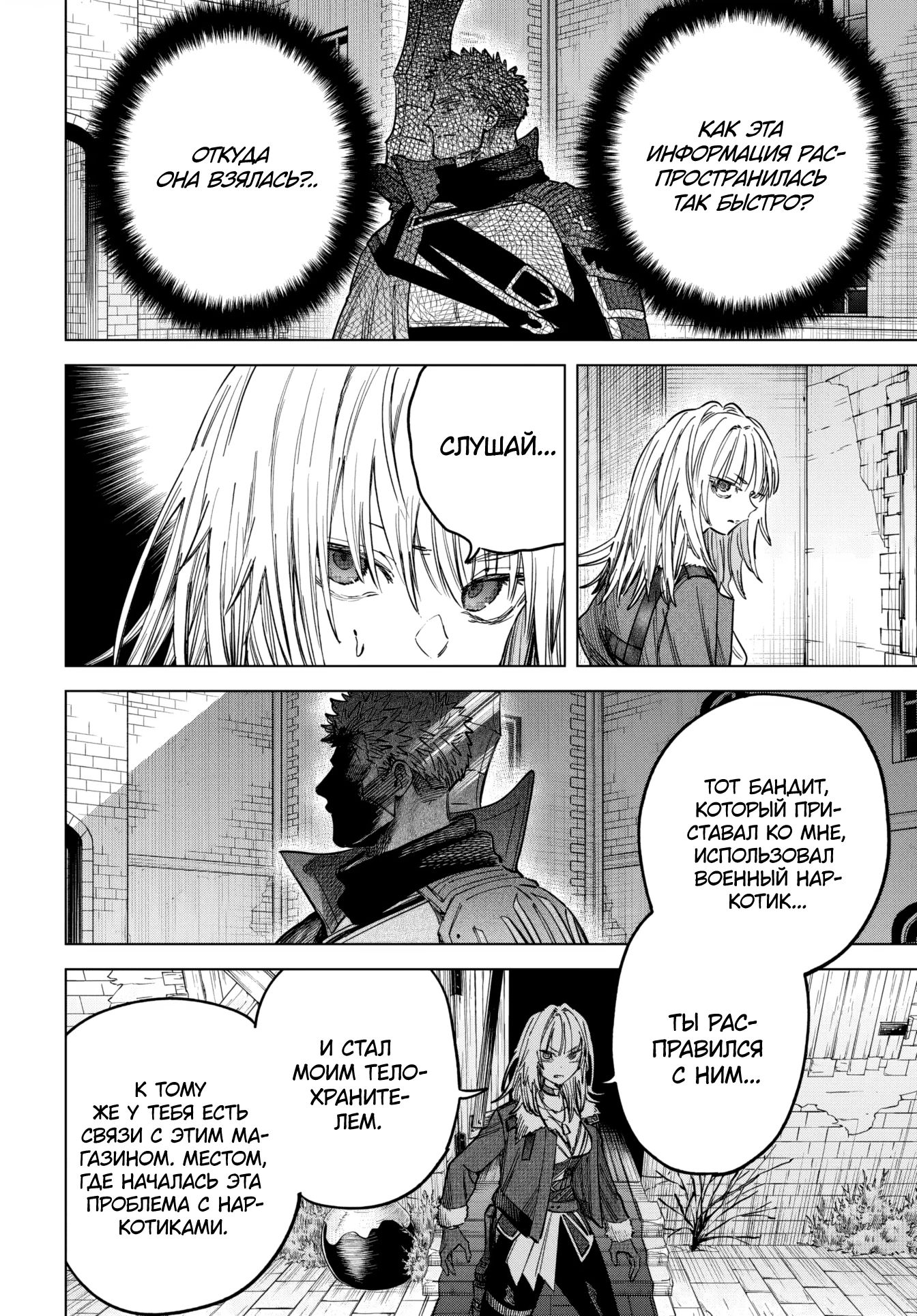 Манга Ведьма и наёмник - Глава 54 Страница 6