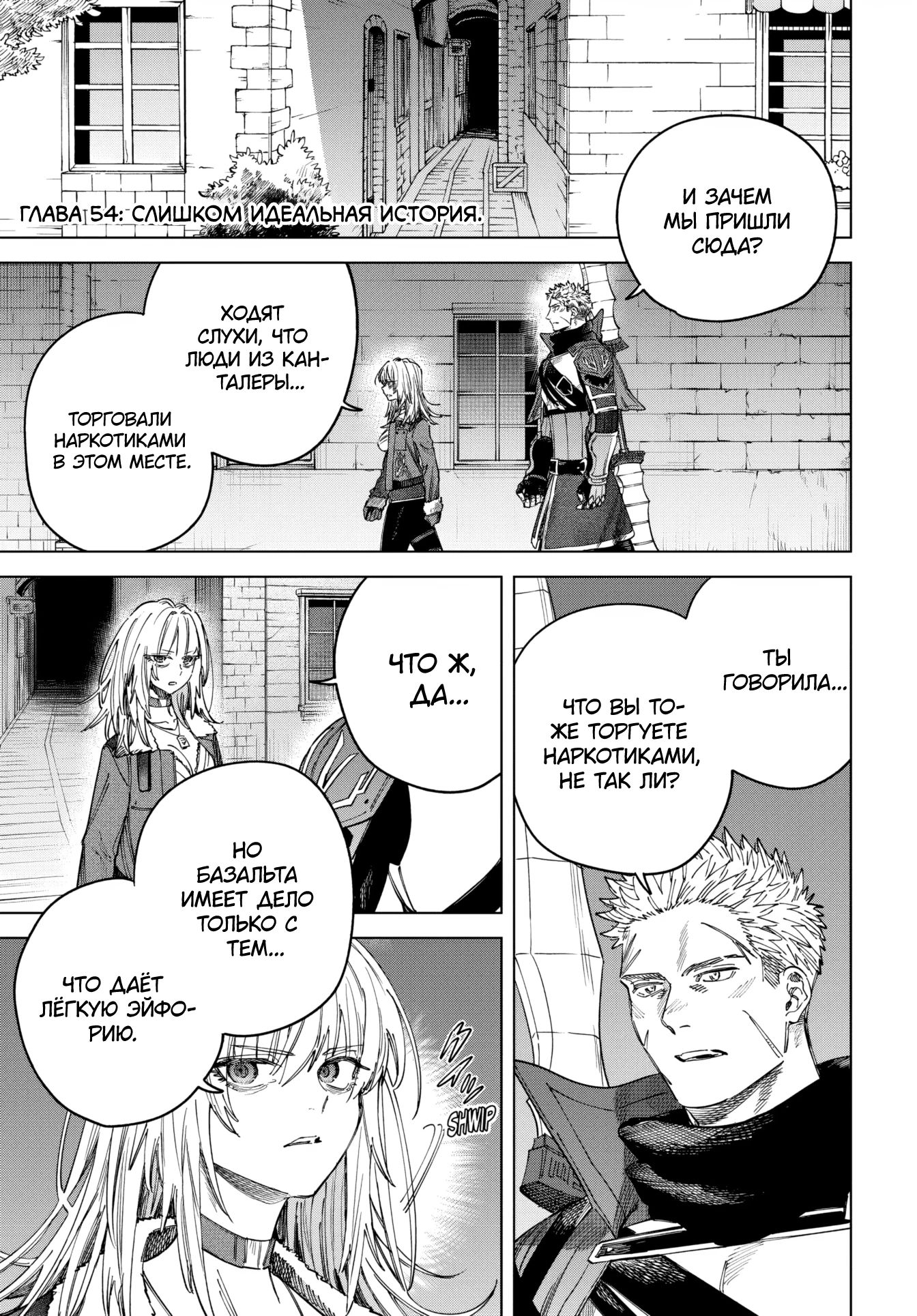Манга Ведьма и наёмник - Глава 54 Страница 1