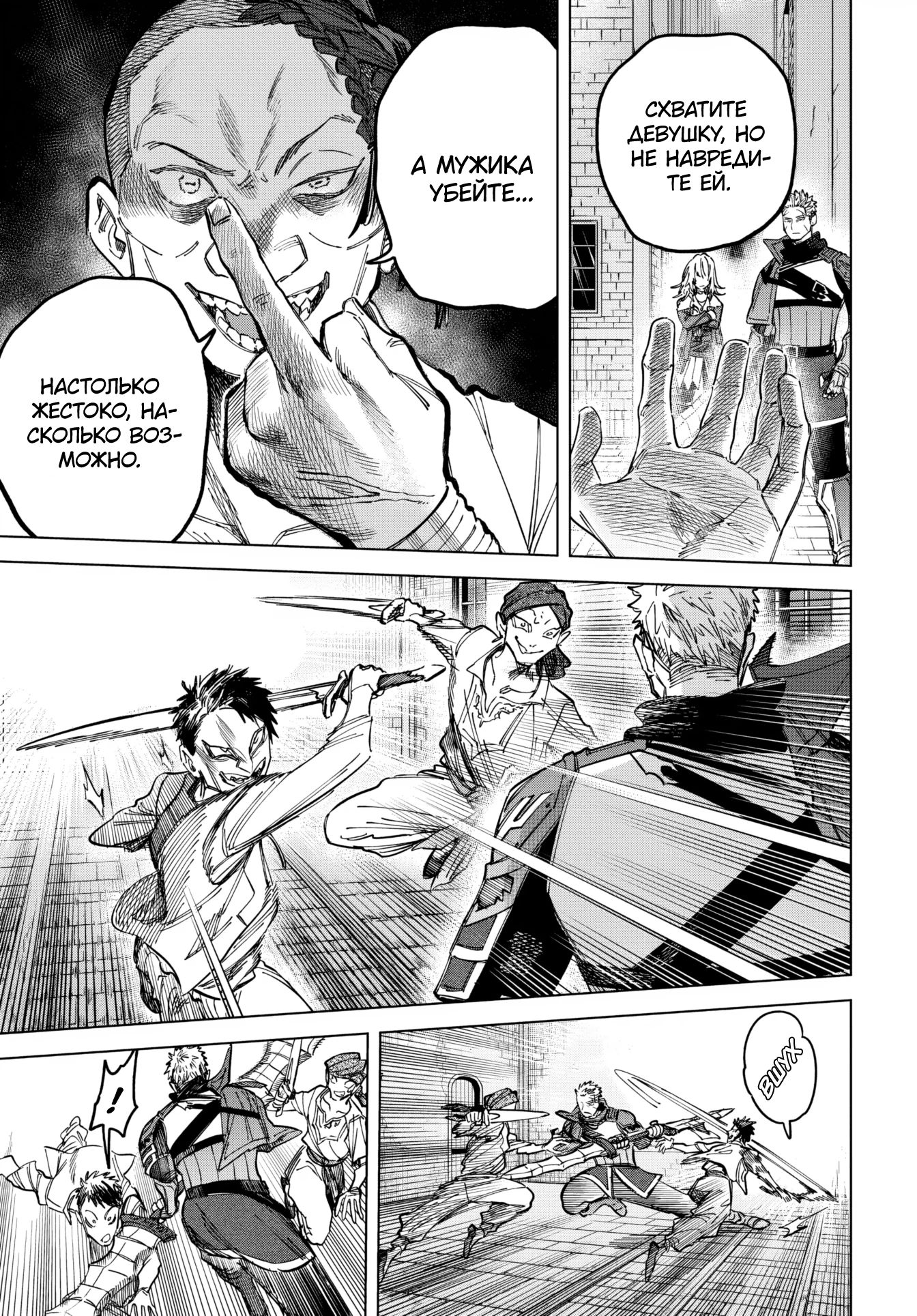 Манга Ведьма и наёмник - Глава 54 Страница 11