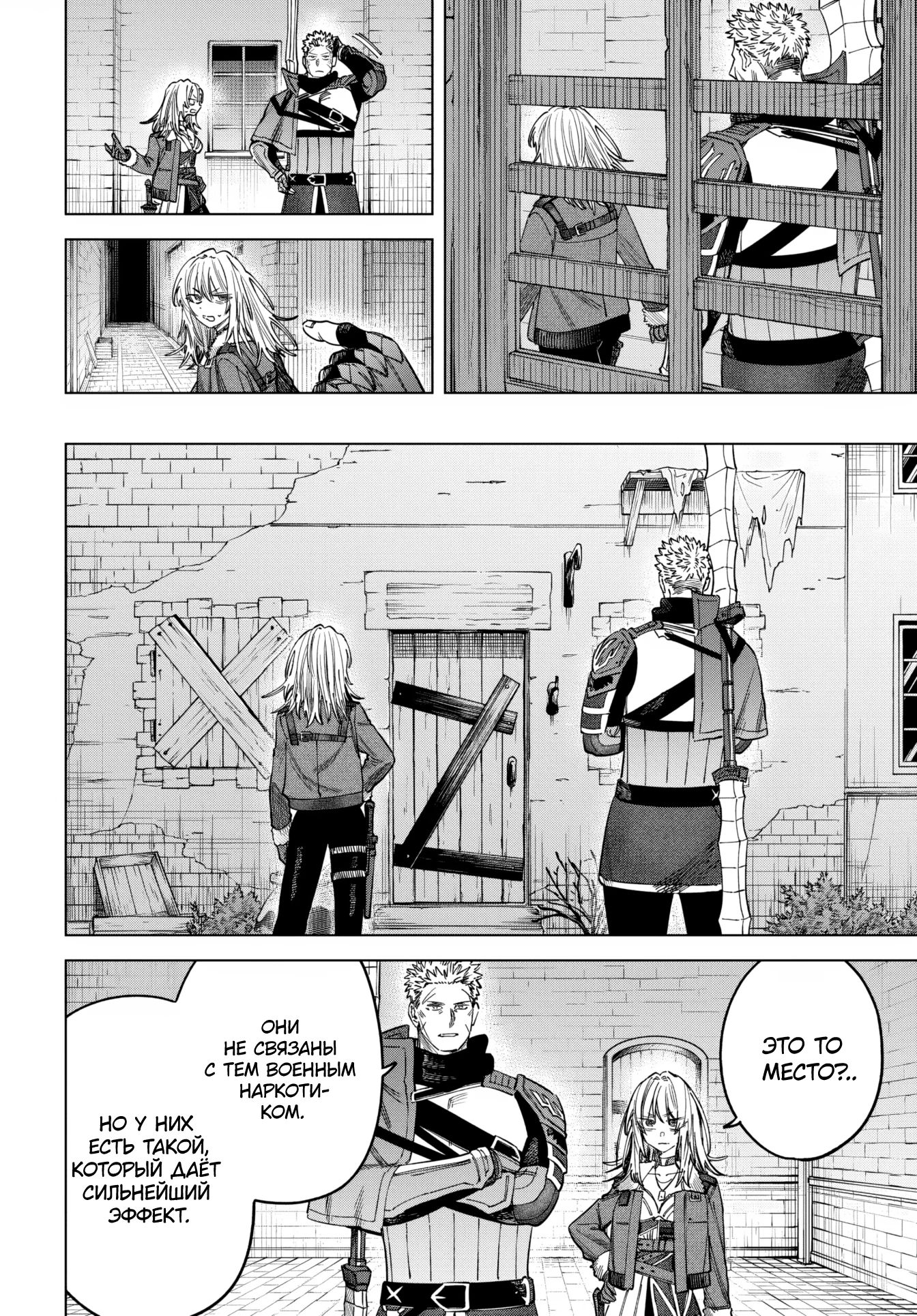 Манга Ведьма и наёмник - Глава 54 Страница 4