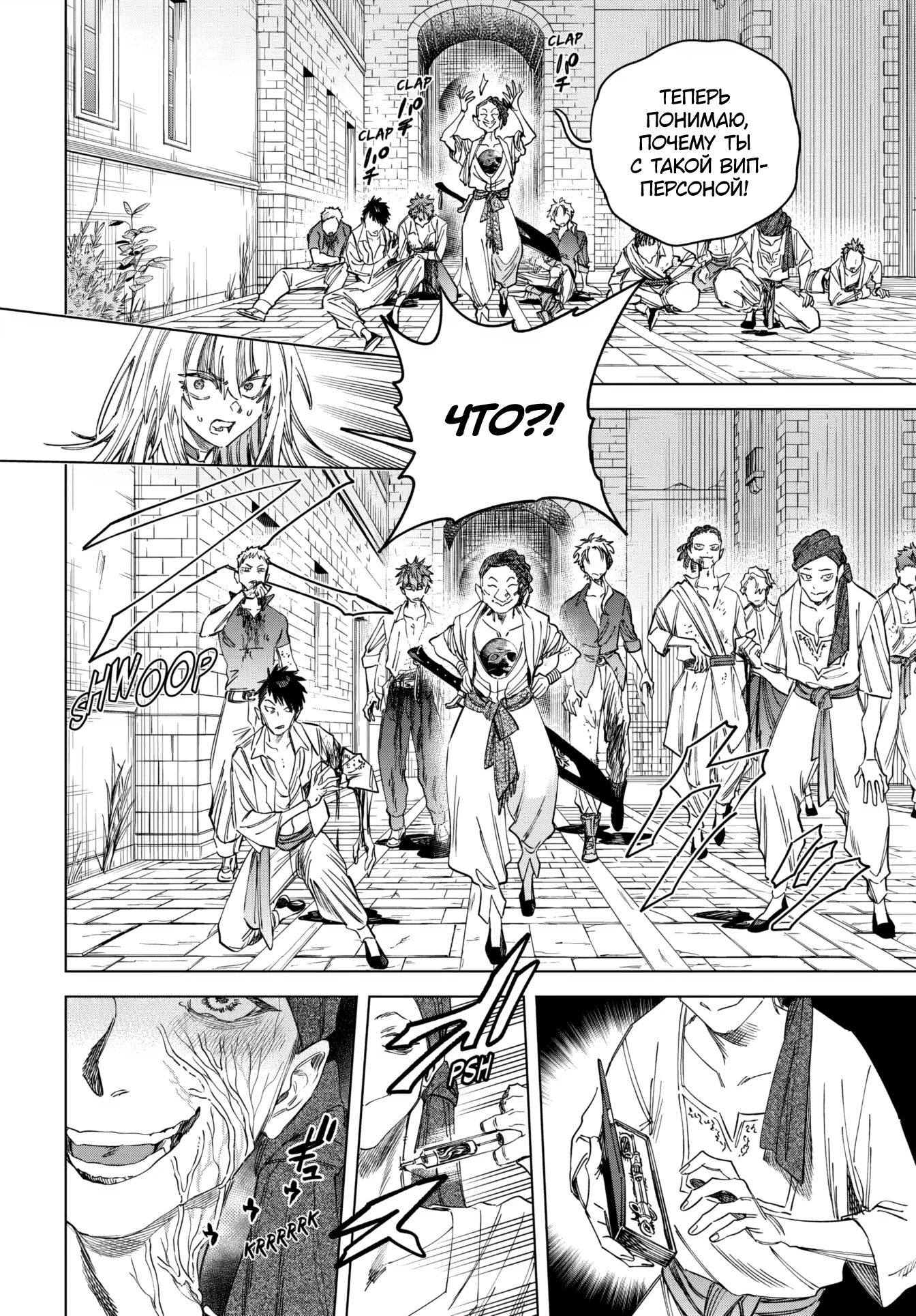 Манга Ведьма и наёмник - Глава 54 Страница 16