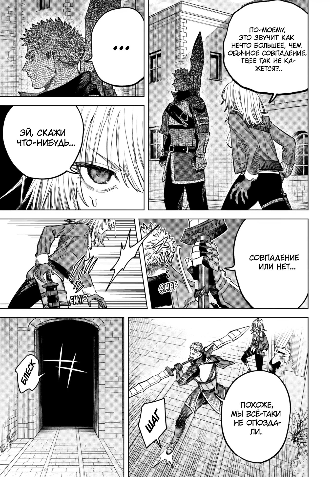Манга Ведьма и наёмник - Глава 54 Страница 7