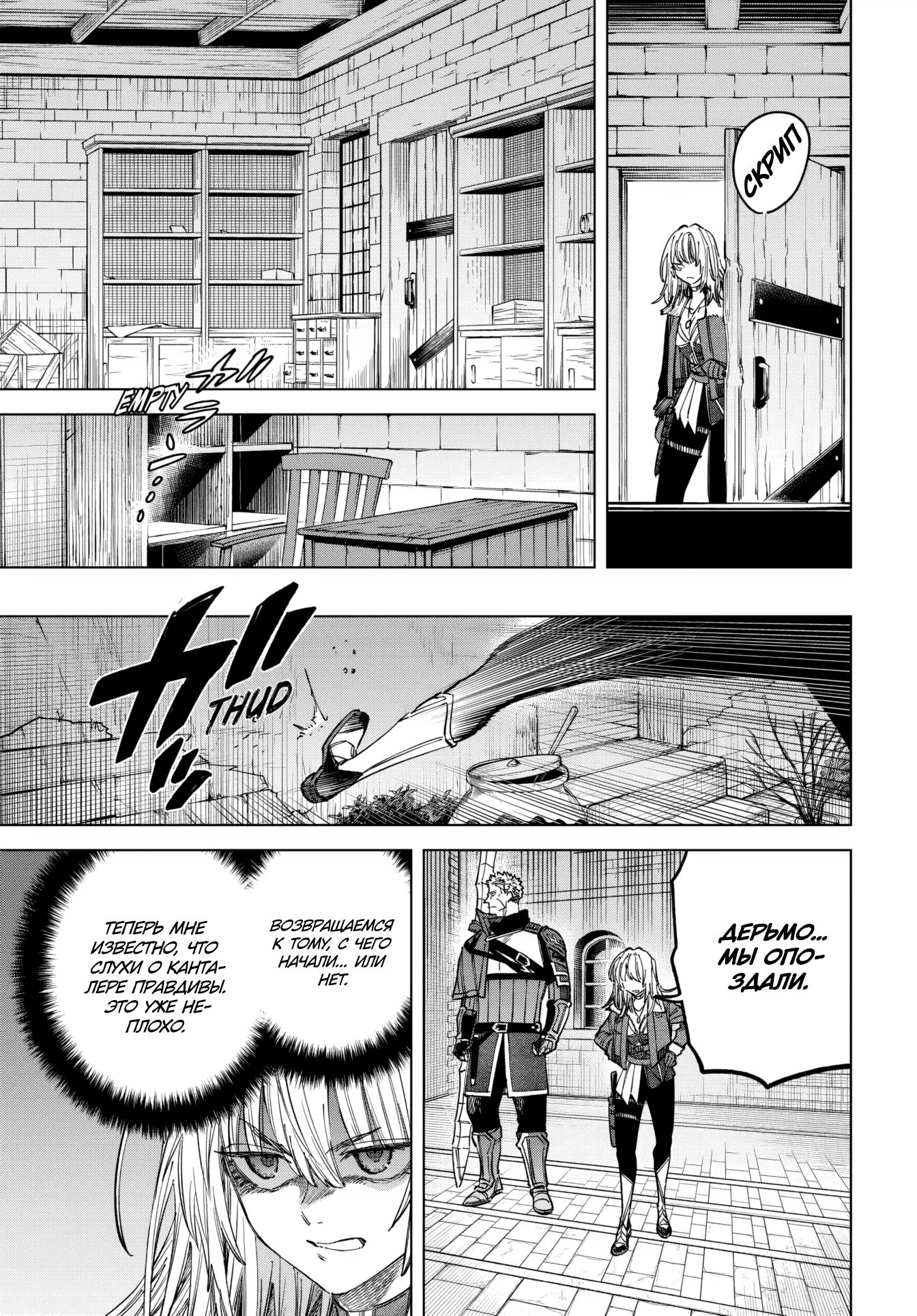 Манга Ведьма и наёмник - Глава 54 Страница 5