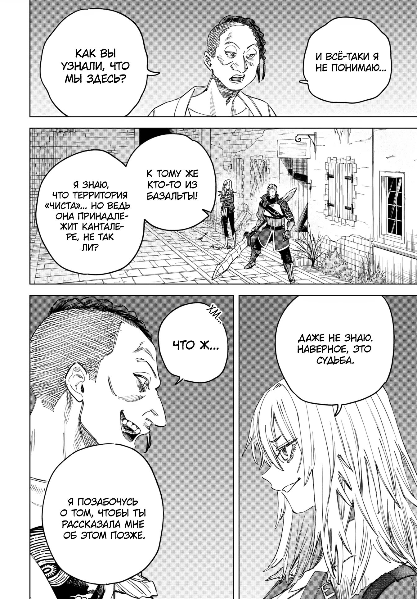 Манга Ведьма и наёмник - Глава 54 Страница 10