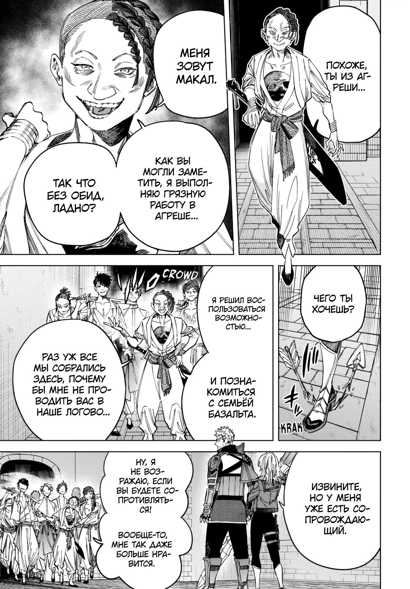 Манга Ведьма и наёмник - Глава 54 Страница 9