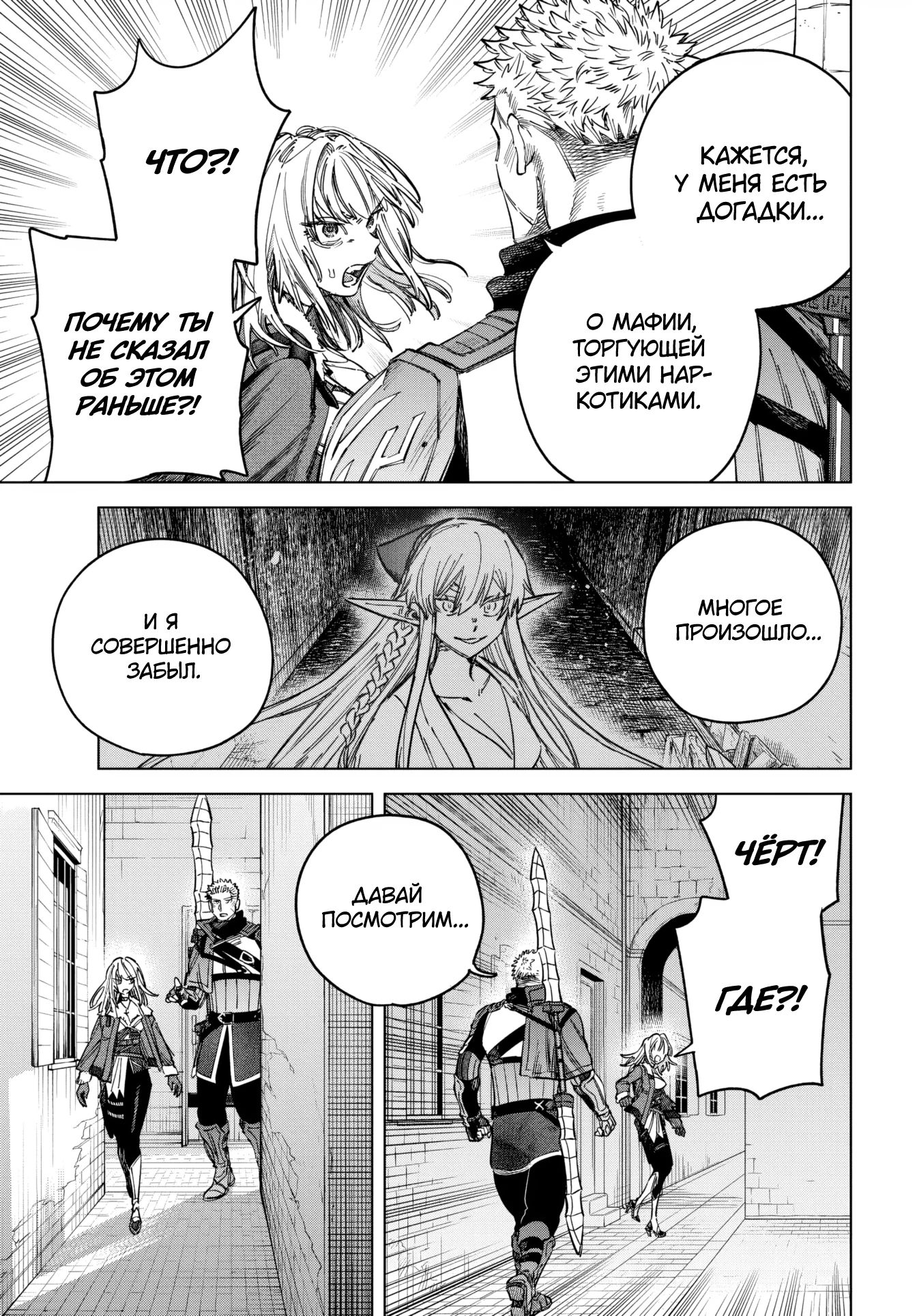 Манга Ведьма и наёмник - Глава 54 Страница 3