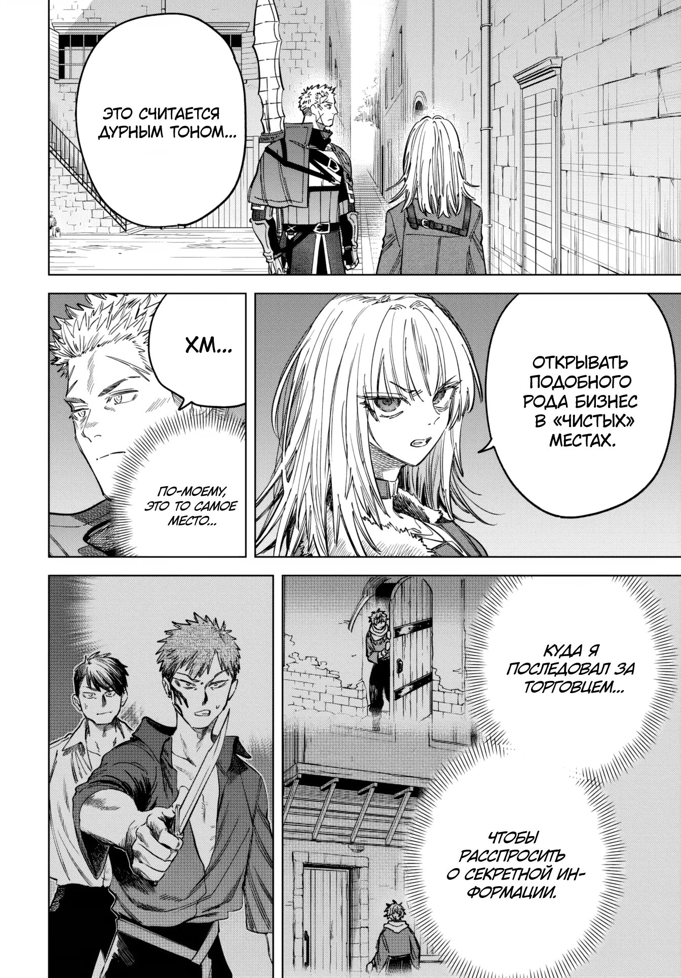 Манга Ведьма и наёмник - Глава 54 Страница 2