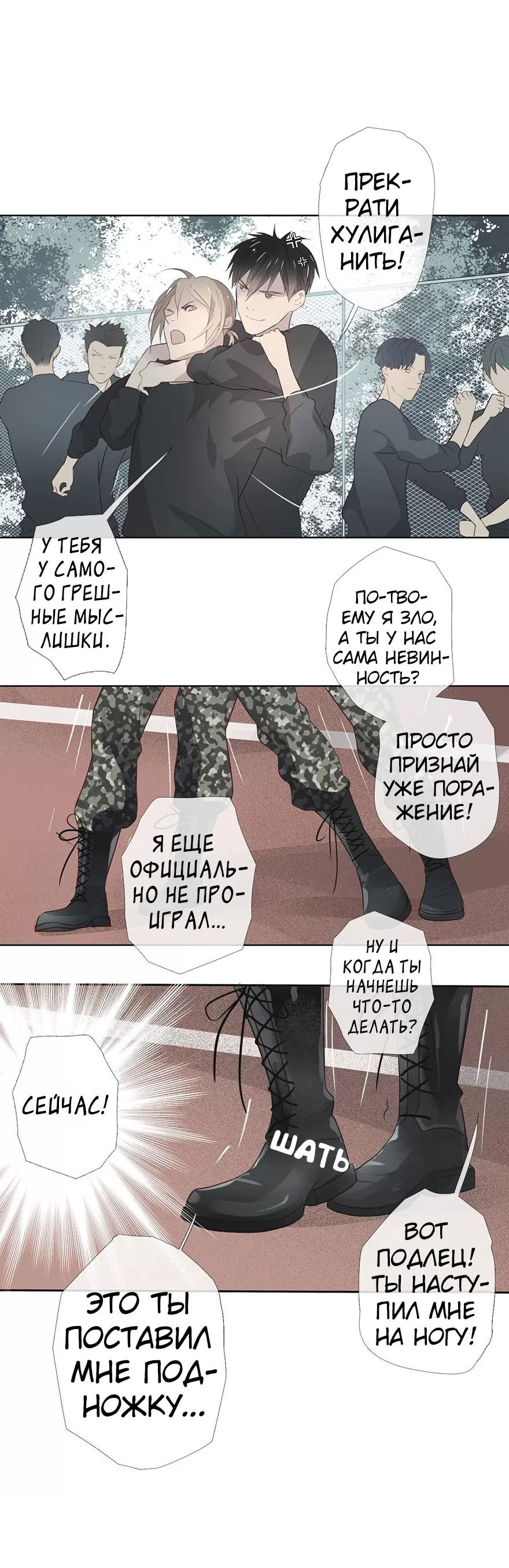 Манга Жизнь этих мальчишек - Глава 20 Страница 20