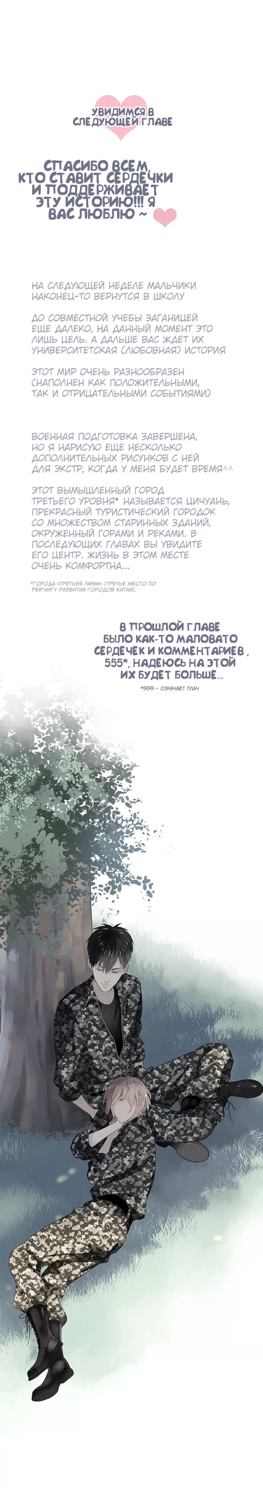 Манга Жизнь этих мальчишек - Глава 21 Страница 36