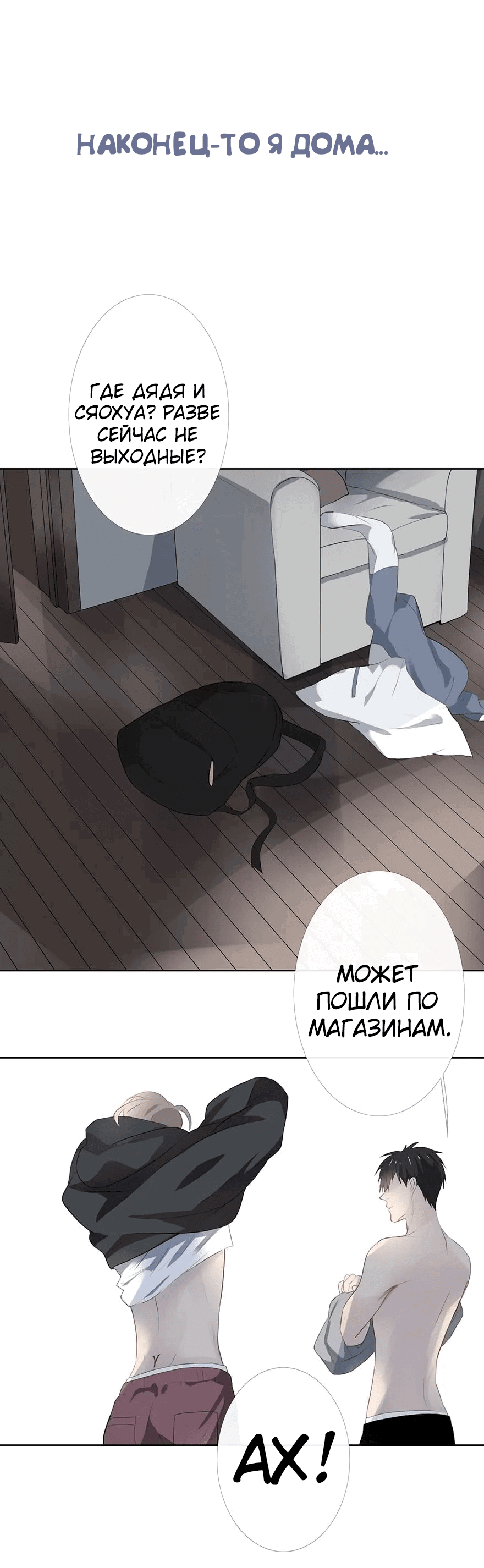 Манга Жизнь этих мальчишек - Глава 22 Страница 5