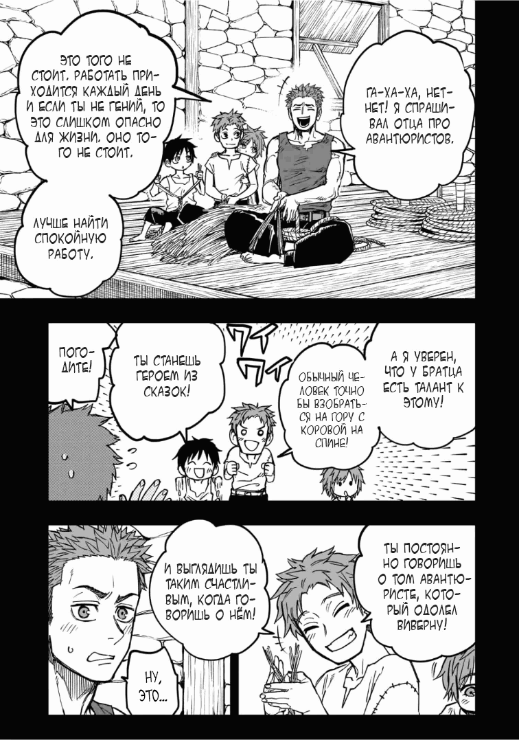 Манга План обучения сильнейшего героя - Глава 19.2 Страница 8