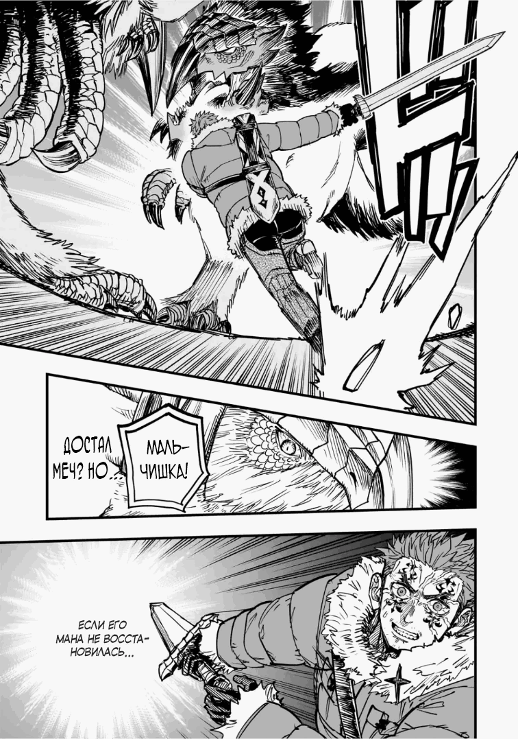 Манга План обучения сильнейшего героя - Глава 19.2 Страница 6