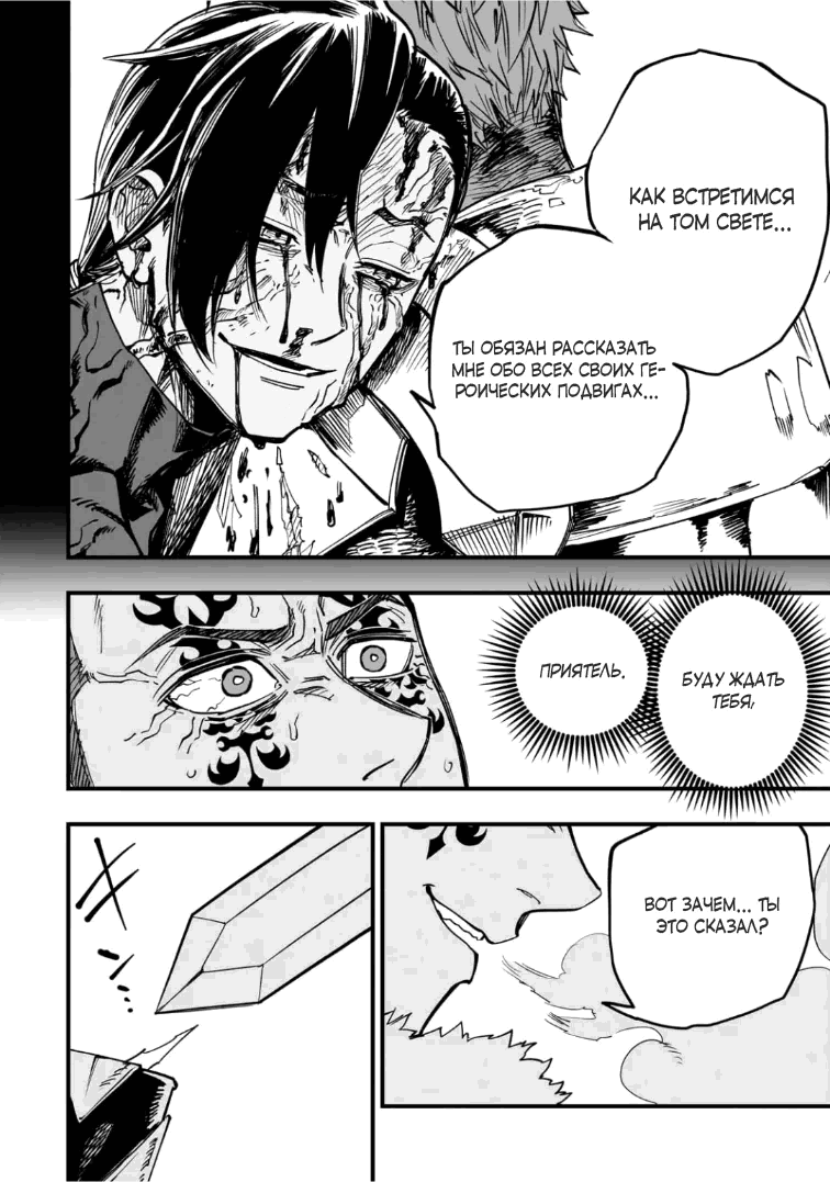 Манга План обучения сильнейшего героя - Глава 19.2 Страница 5