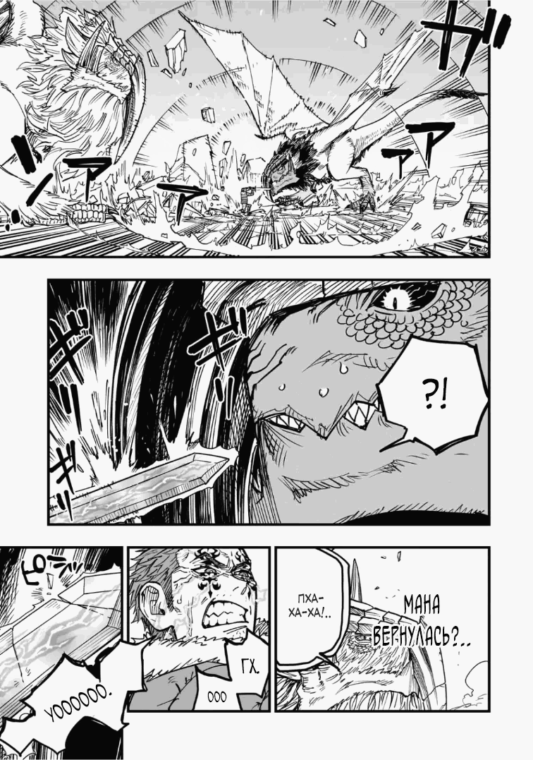 Манга План обучения сильнейшего героя - Глава 19.2 Страница 12