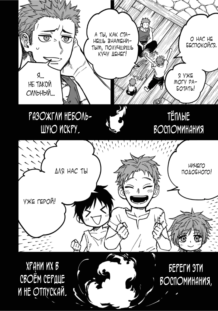 Манга План обучения сильнейшего героя - Глава 19.2 Страница 9