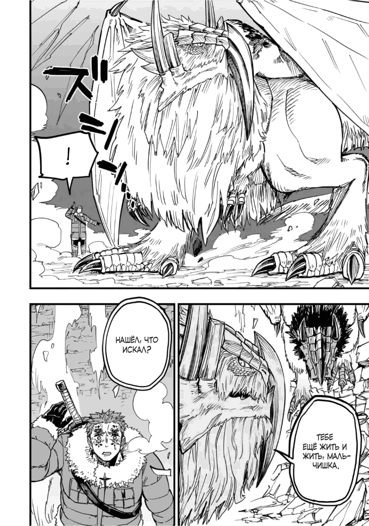 Манга План обучения сильнейшего героя - Глава 19.2 Страница 1