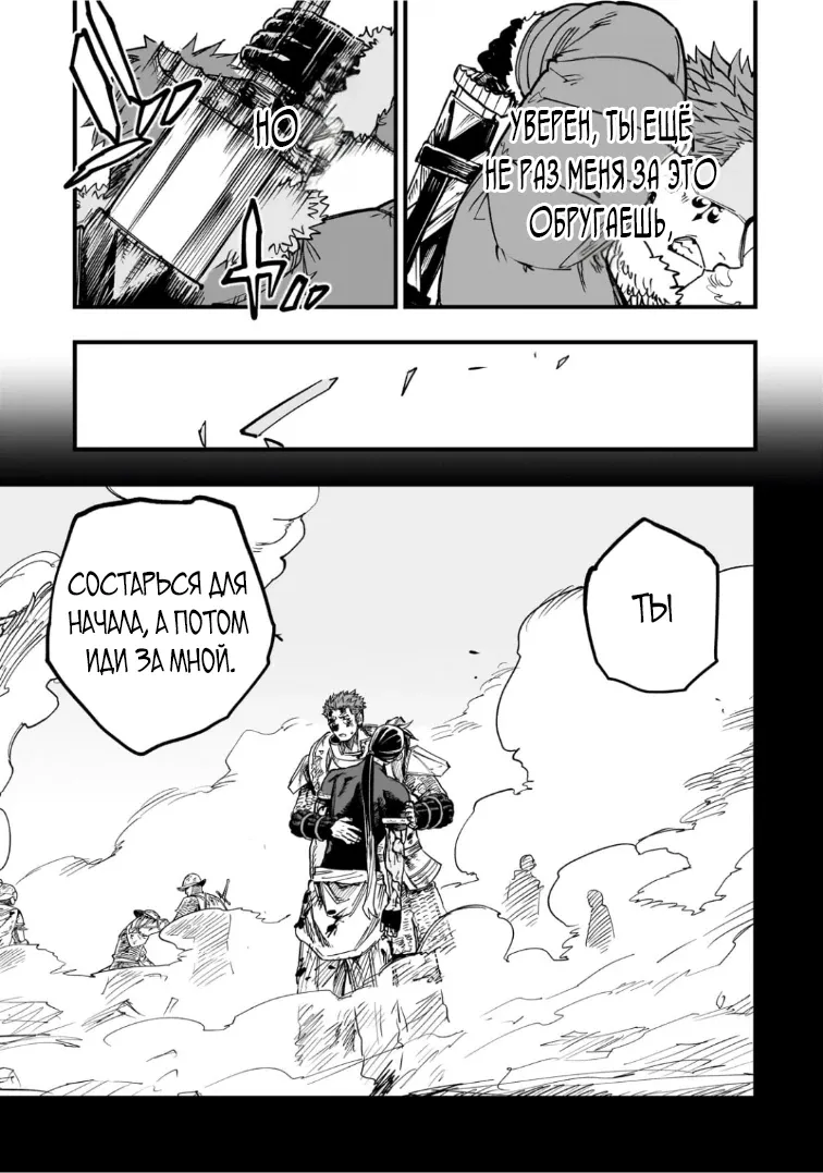 Манга План обучения сильнейшего героя - Глава 19.2 Страница 4