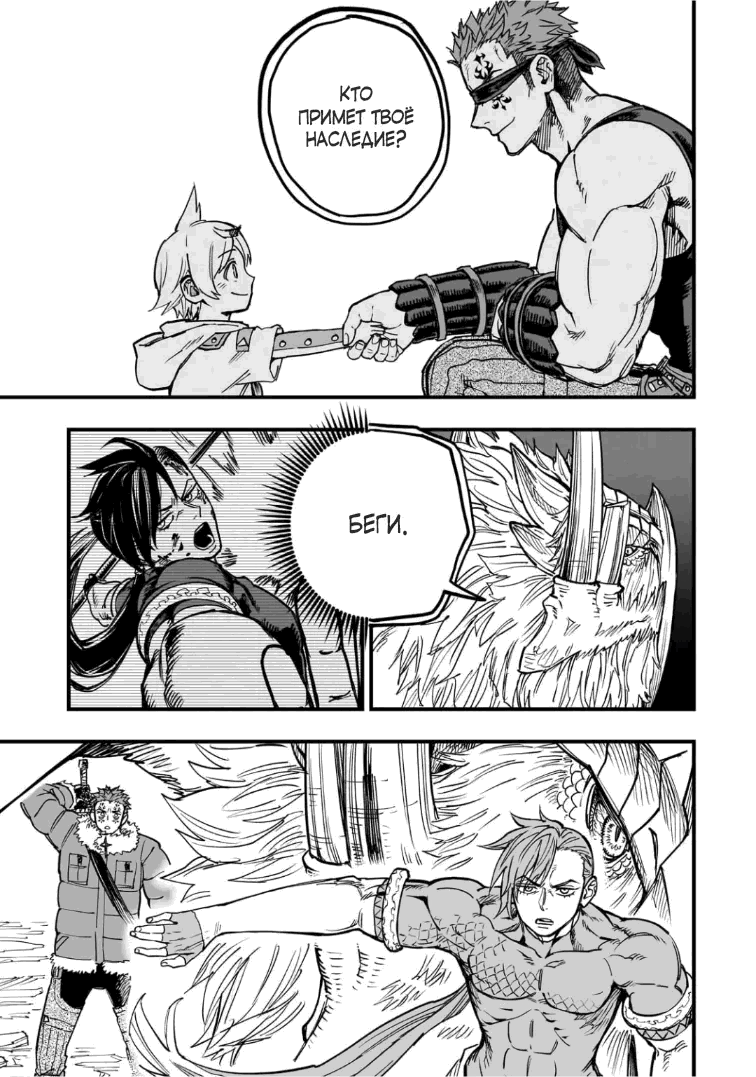 Манга План обучения сильнейшего героя - Глава 19.2 Страница 2