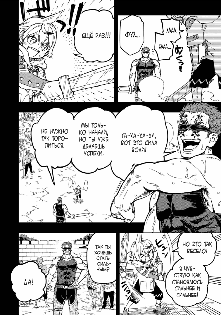 Манга План обучения сильнейшего героя - Глава 19.1 Страница 12