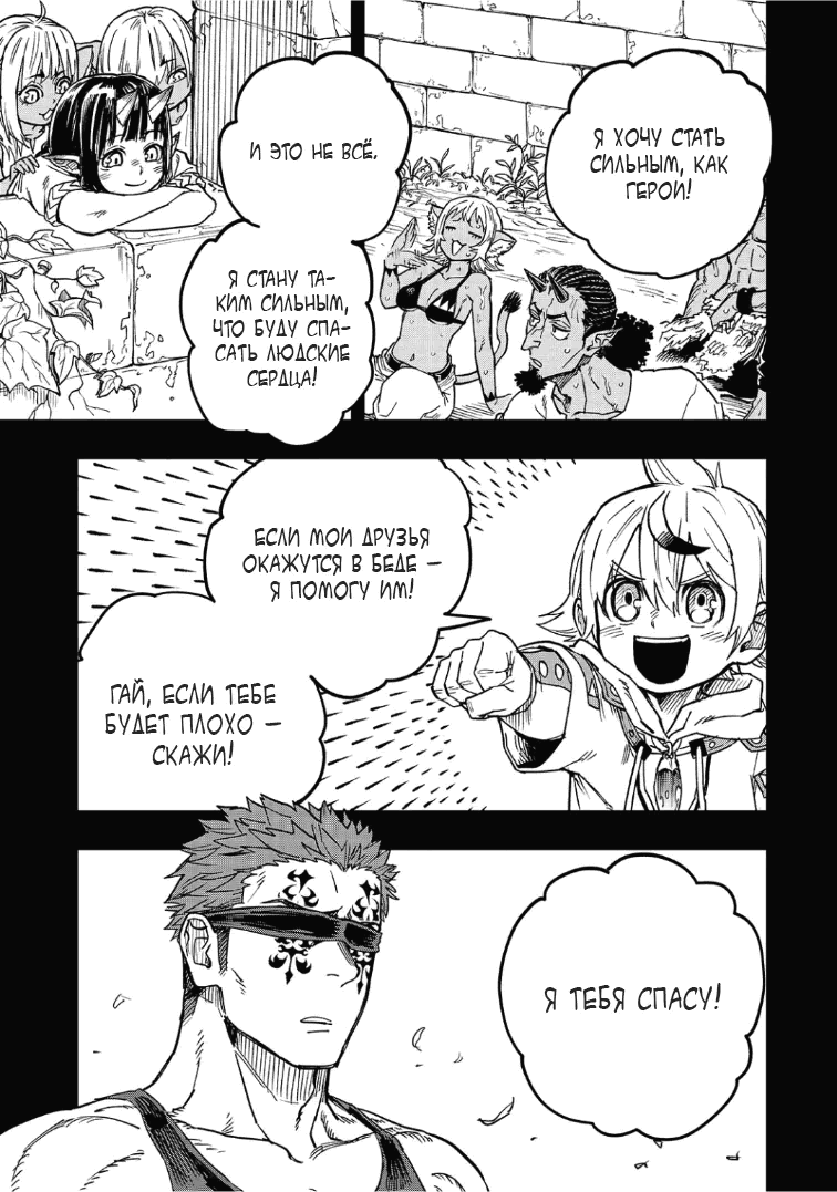 Манга План обучения сильнейшего героя - Глава 19.1 Страница 13