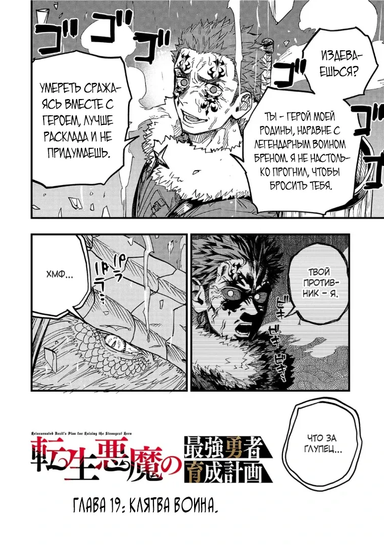 Манга План обучения сильнейшего героя - Глава 19.1 Страница 4