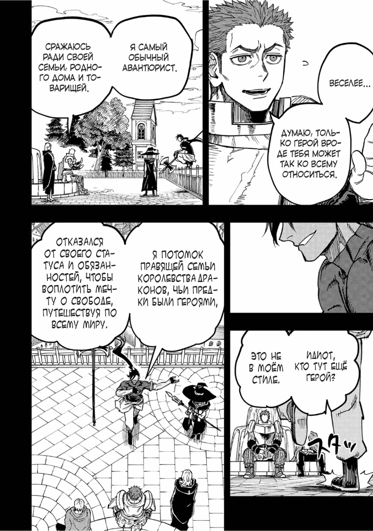 Манга План обучения сильнейшего героя - Глава 19.1 Страница 8