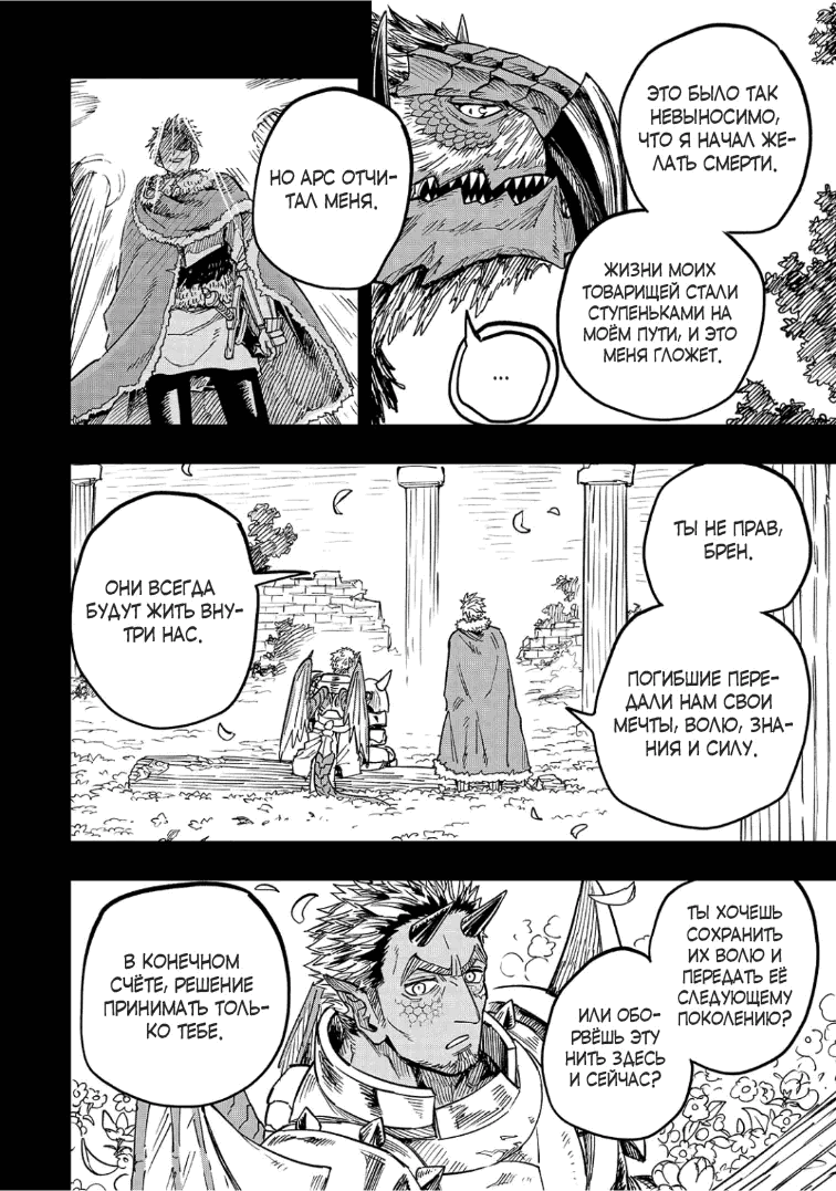 Манга План обучения сильнейшего героя - Глава 19.1 Страница 6