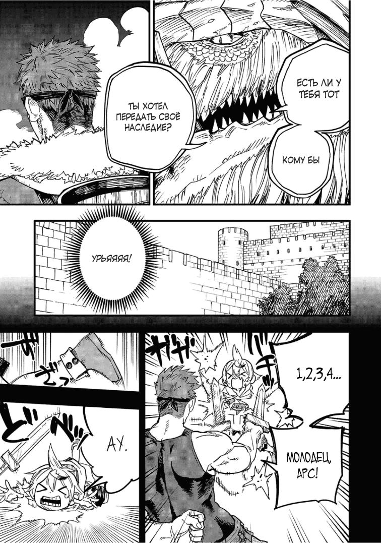 Манга План обучения сильнейшего героя - Глава 19.1 Страница 11