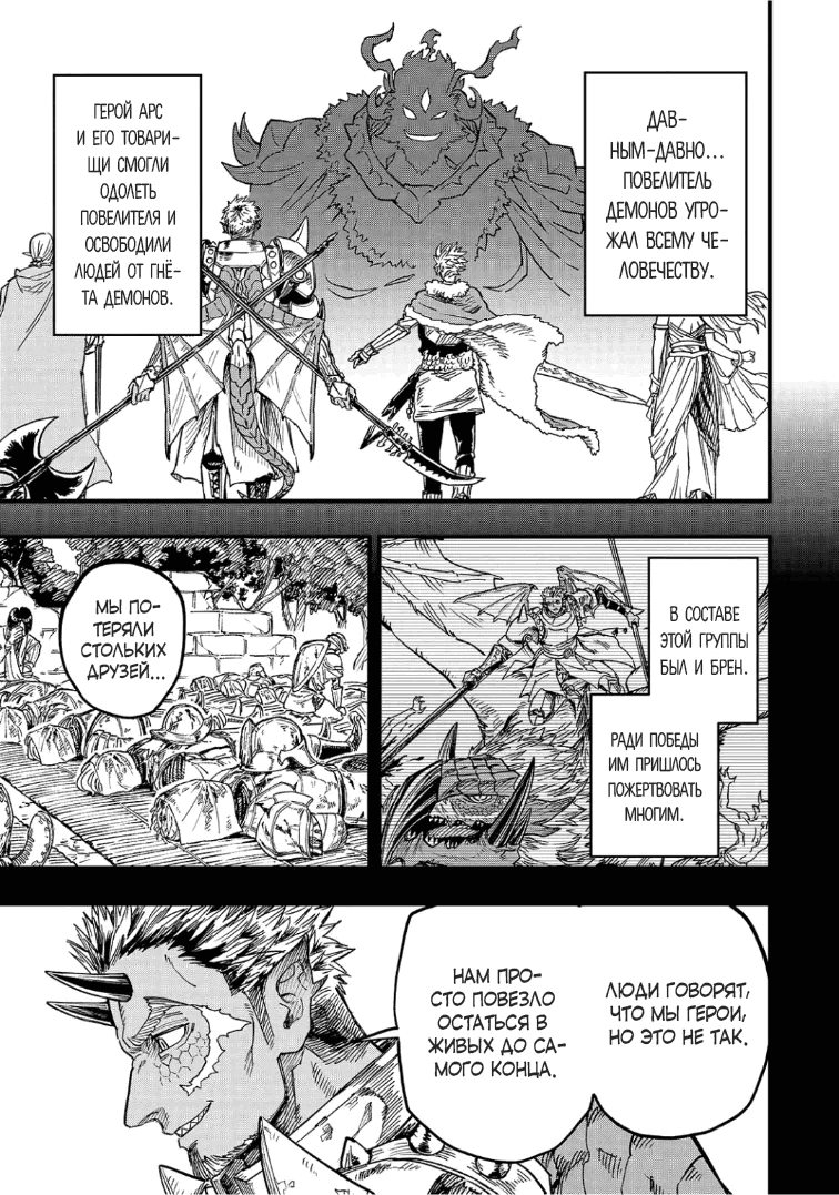 Манга План обучения сильнейшего героя - Глава 19.1 Страница 5