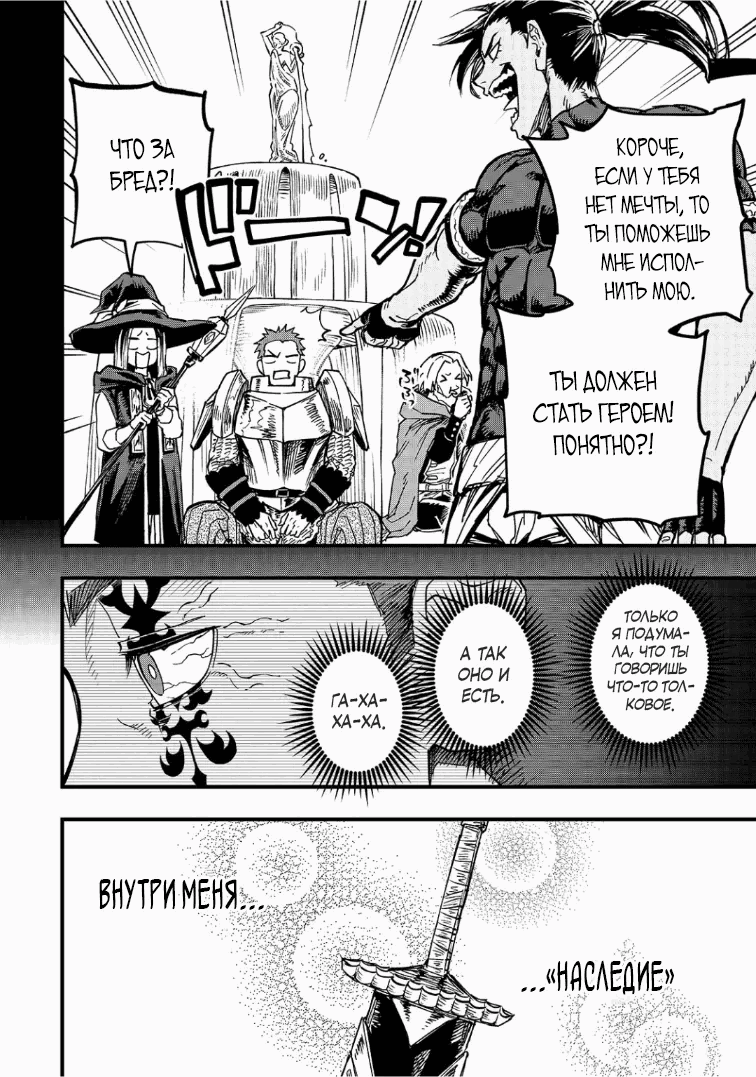Манга План обучения сильнейшего героя - Глава 19.1 Страница 10