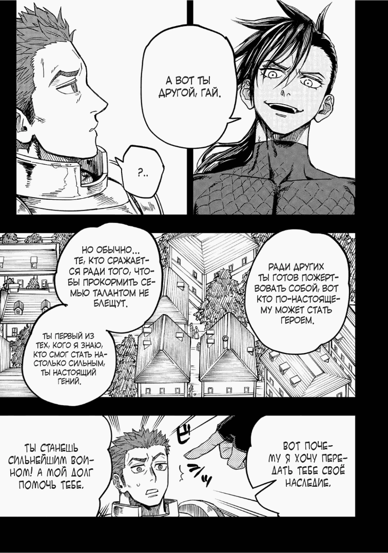 Манга План обучения сильнейшего героя - Глава 19.1 Страница 9