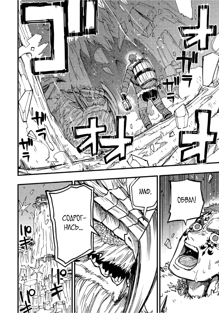 Манга План обучения сильнейшего героя - Глава 19.1 Страница 2