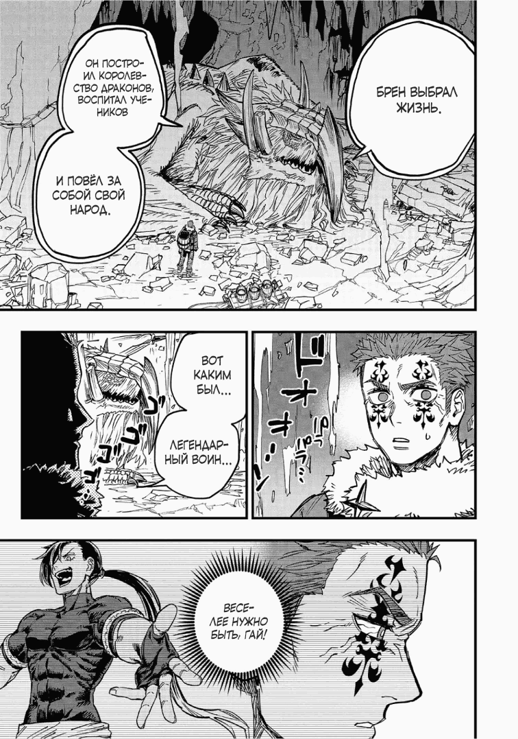 Манга План обучения сильнейшего героя - Глава 19.1 Страница 7