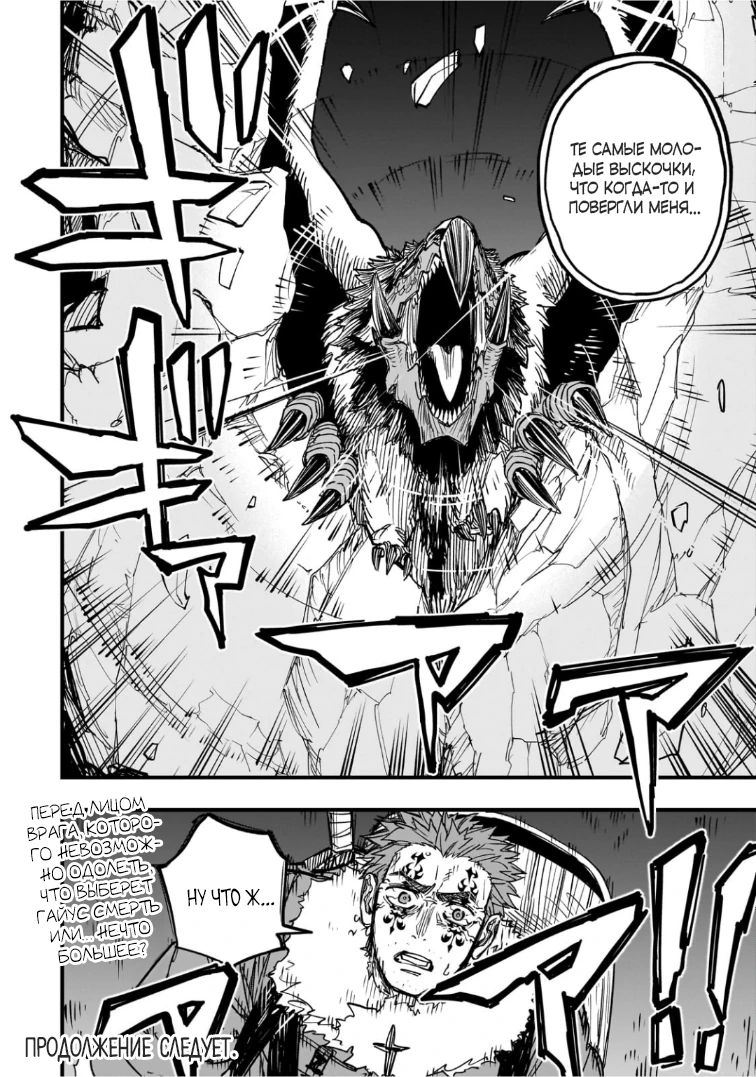 Манга План обучения сильнейшего героя - Глава 18.3 Страница 13