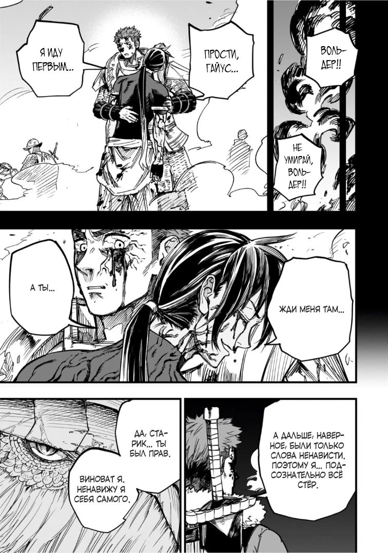 Манга План обучения сильнейшего героя - Глава 18.3 Страница 8