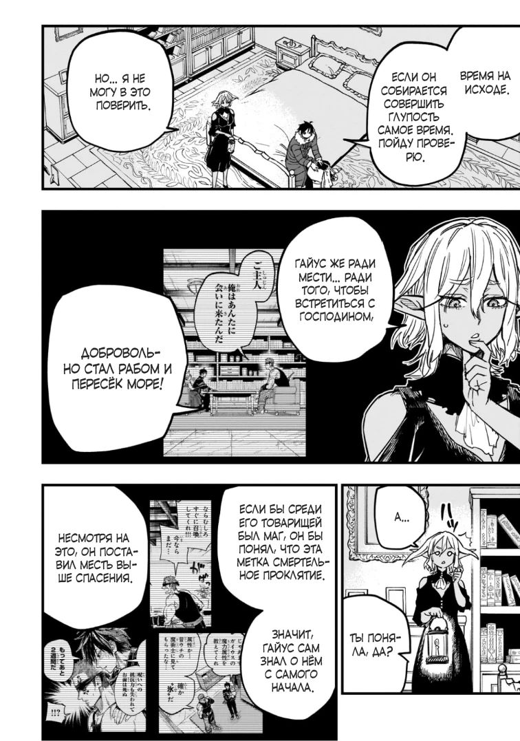 Манга План обучения сильнейшего героя - Глава 18.3 Страница 3