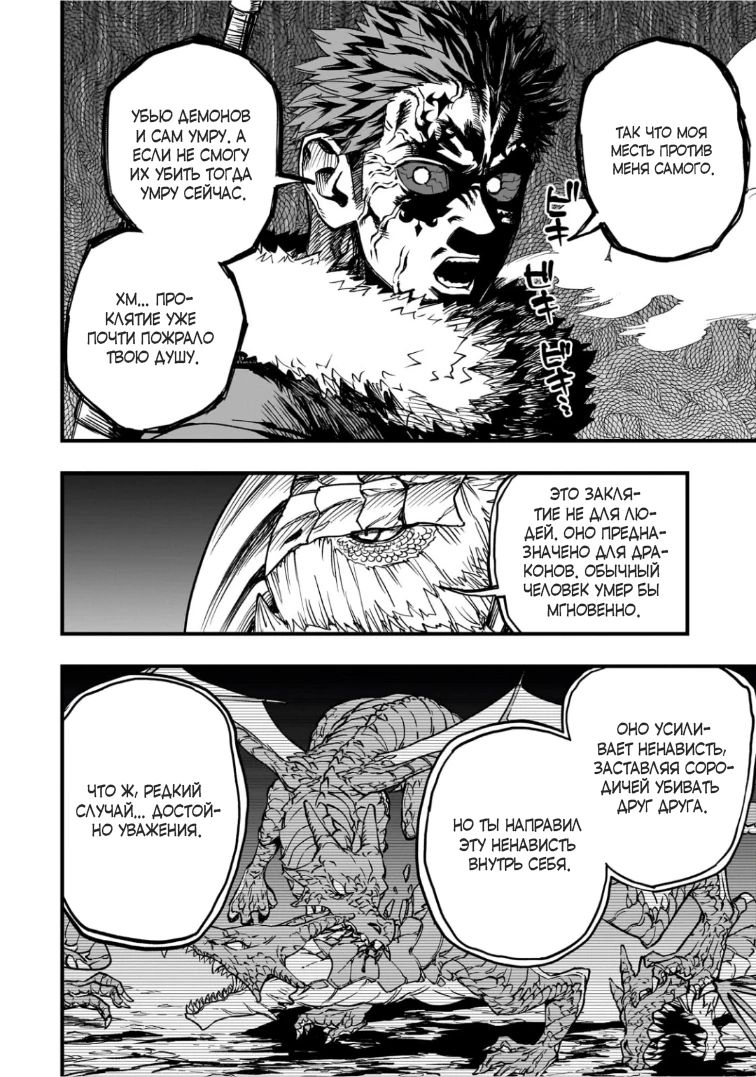 Манга План обучения сильнейшего героя - Глава 18.3 Страница 9