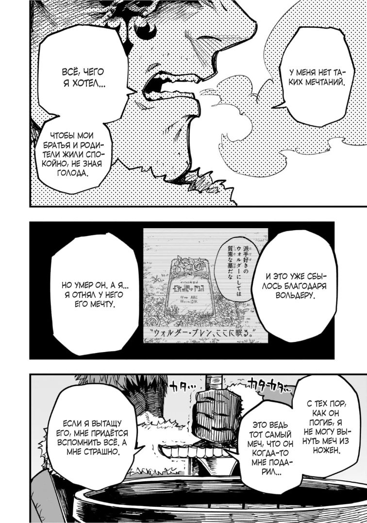 Манга План обучения сильнейшего героя - Глава 18.3 Страница 7