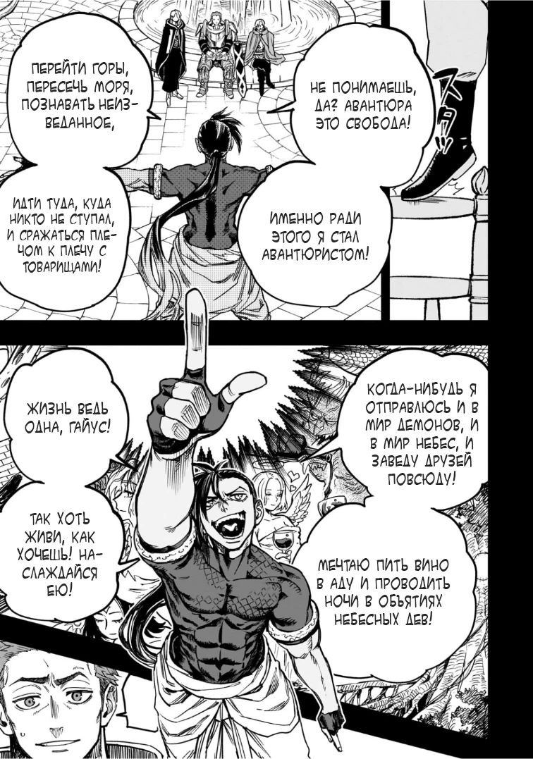 Манга План обучения сильнейшего героя - Глава 18.3 Страница 6